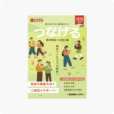契約前ガイド