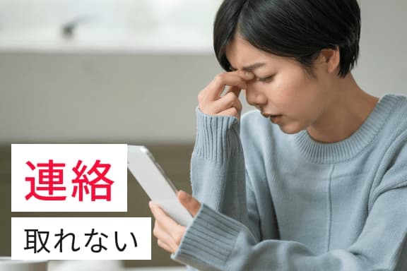 携帯電話を持ってないことによる