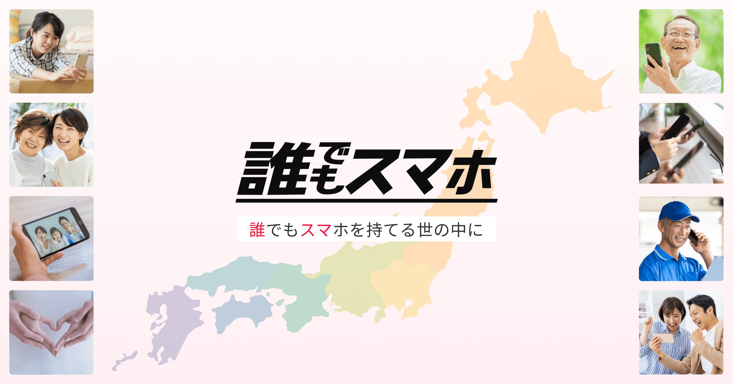 【重要】代理店窓口における本人確認書類「生活保護受給証」のお取り扱い変更およびFAX申込のご案内|誰でもスマホ行政向けサイト